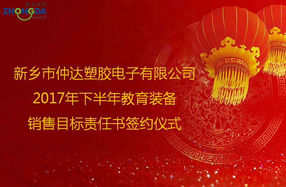 定目標(biāo)，創(chuàng)佳績(jī)！