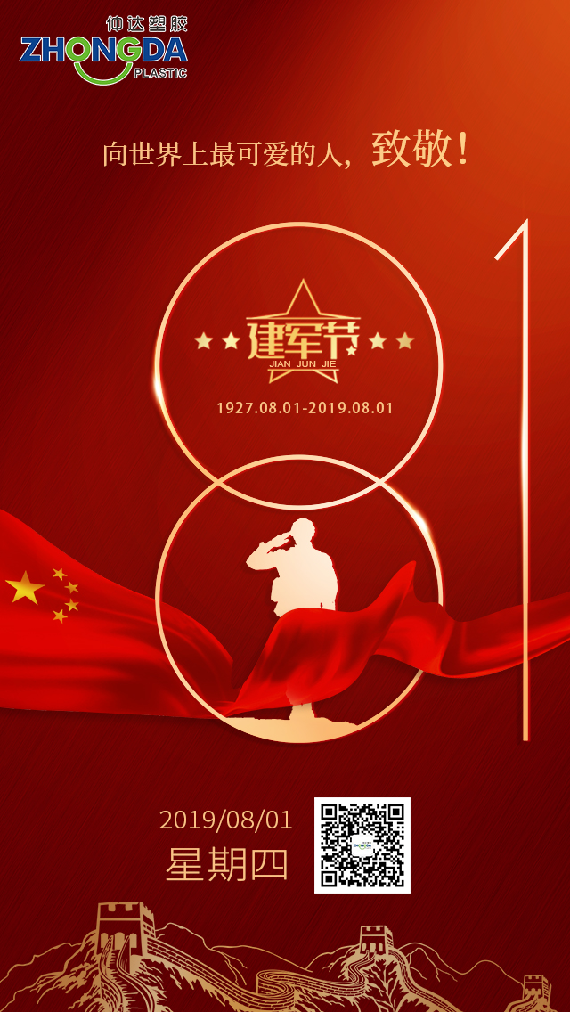 八一建軍節(jié)， 你站立處即安寧！致敬！