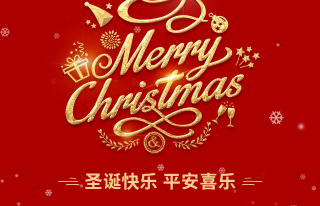 仲達(dá)塑膠祝您圣誕快樂！