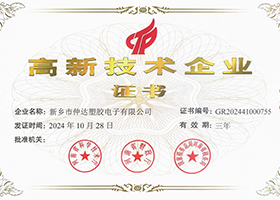 國家級(jí)高新技術(shù)企業(yè)